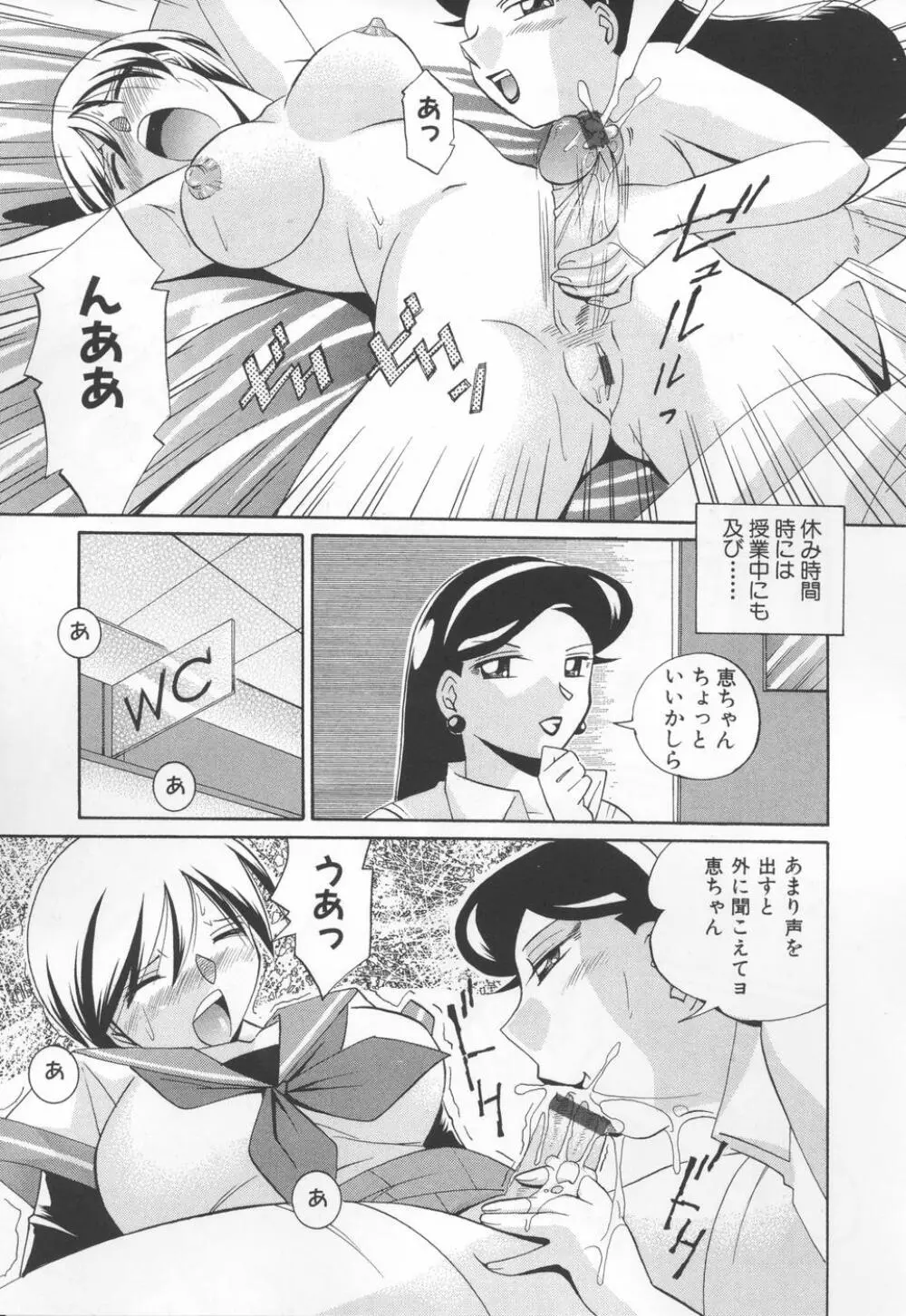 洗脳学園 Page.83