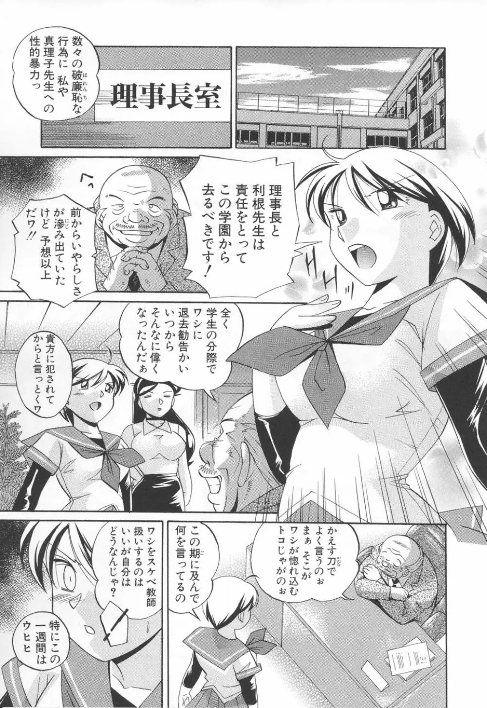 洗脳学園 Page.85