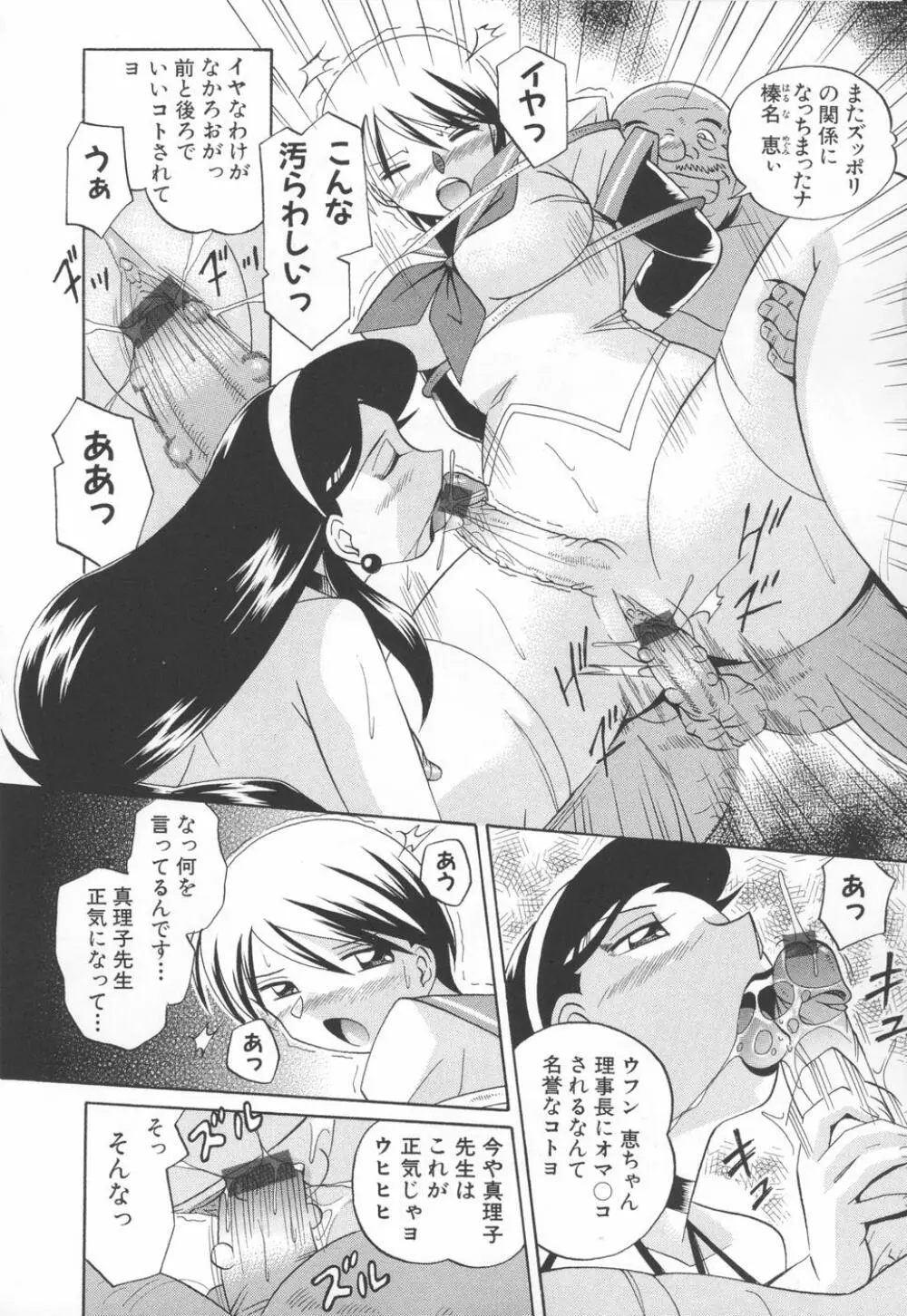 洗脳学園 Page.90