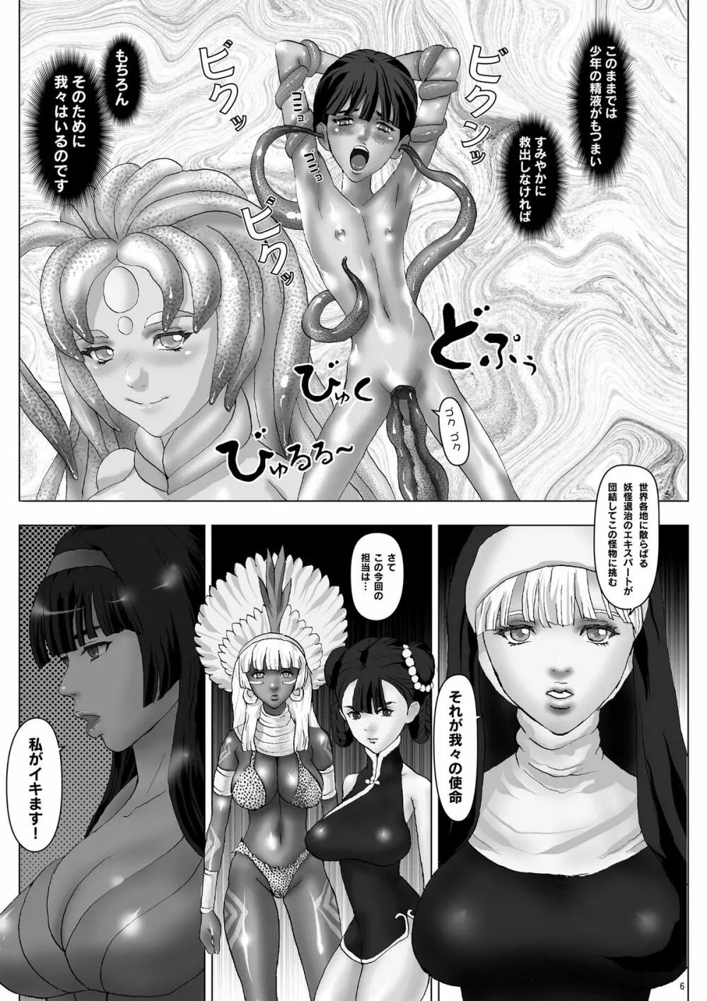ヌルマニア~退魔巫女返討編~ Page.6