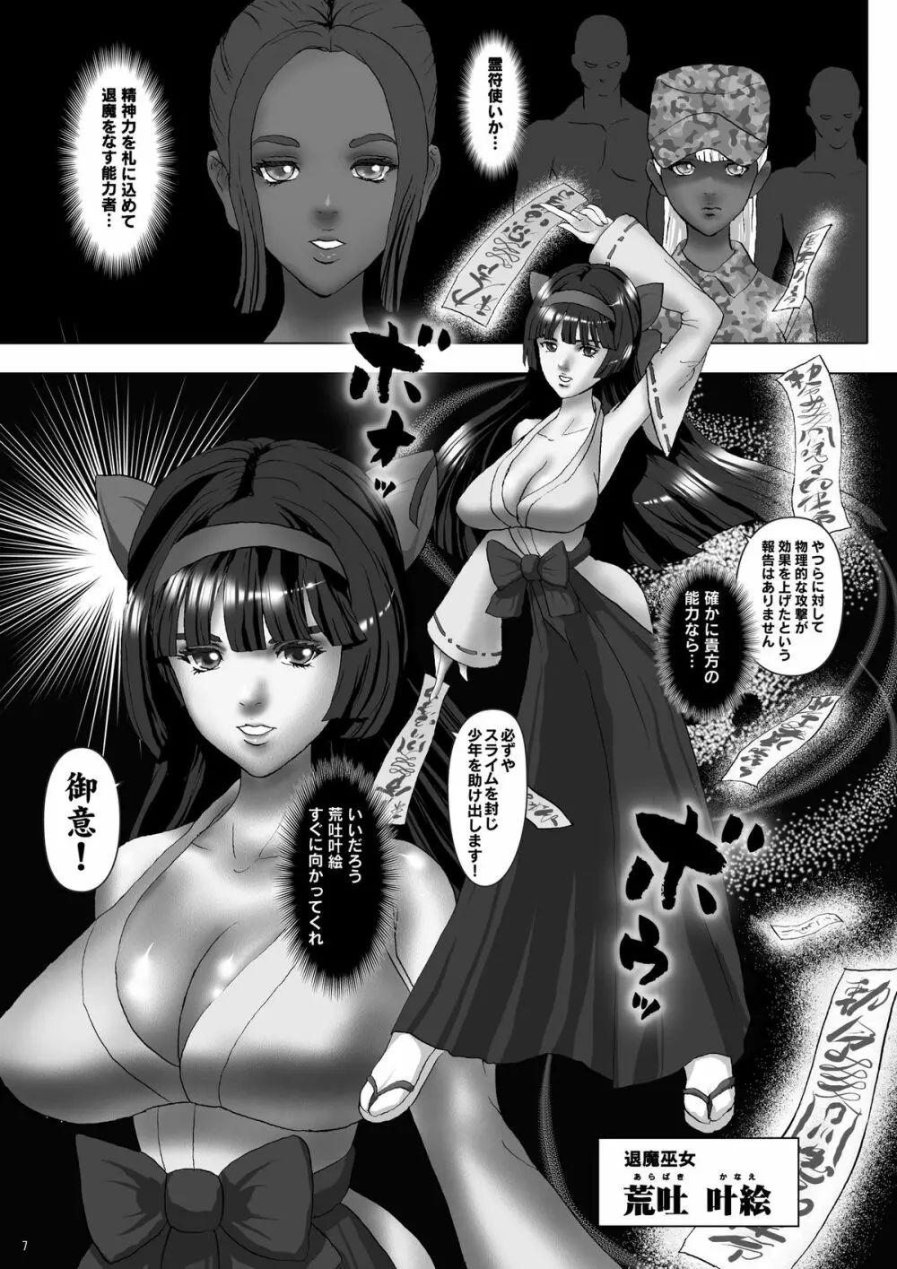 ヌルマニア~退魔巫女返討編~ Page.7