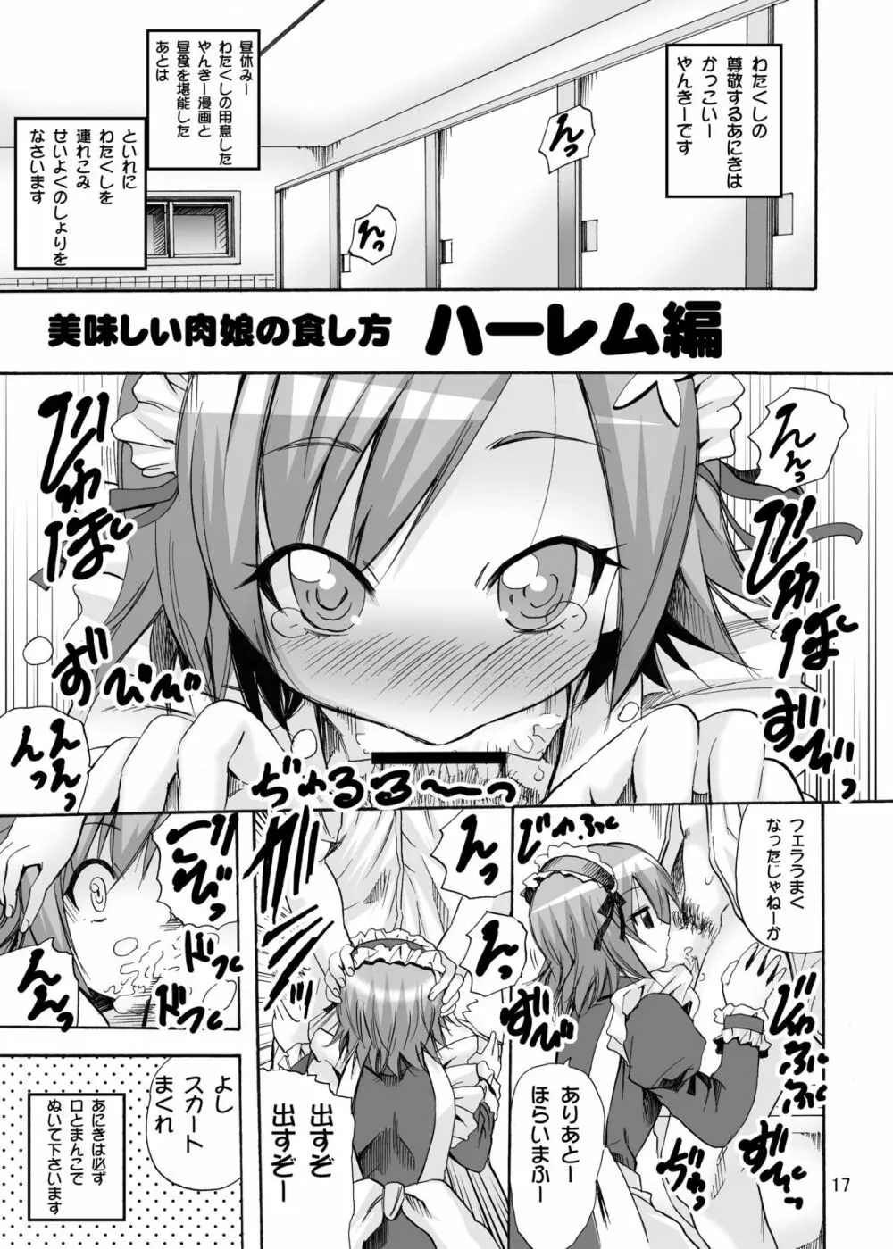 美味しい肉娘の食し方 Page.17