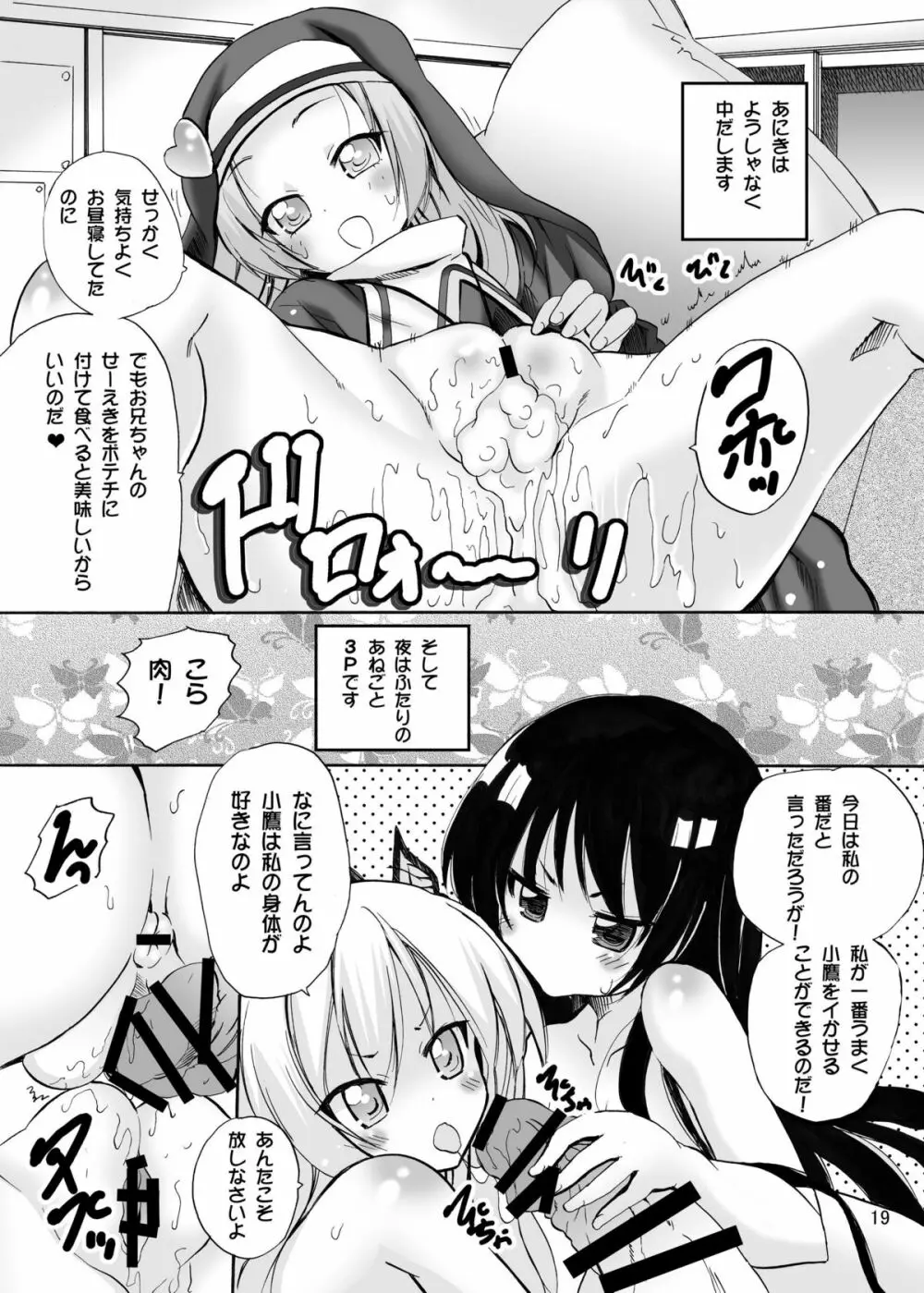 美味しい肉娘の食し方 Page.19