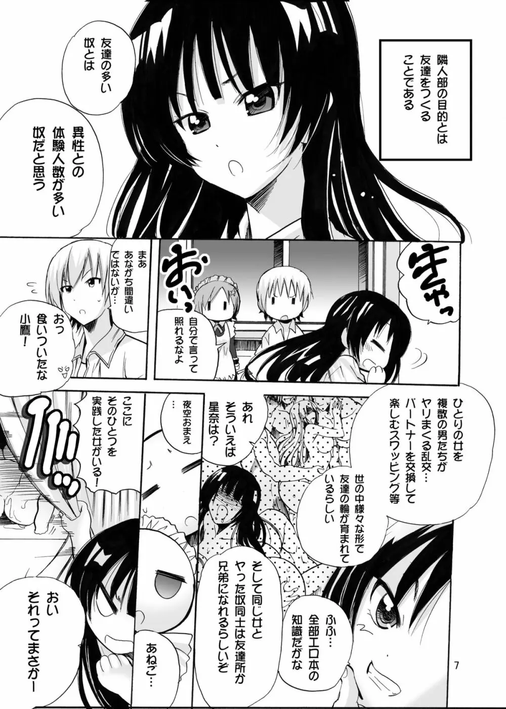 美味しい肉娘の食し方 Page.7