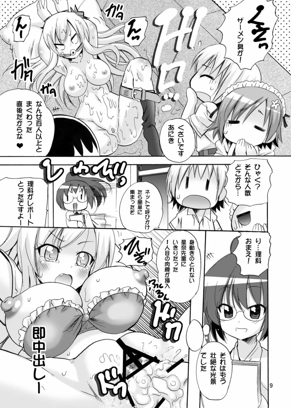 美味しい肉娘の食し方 Page.9