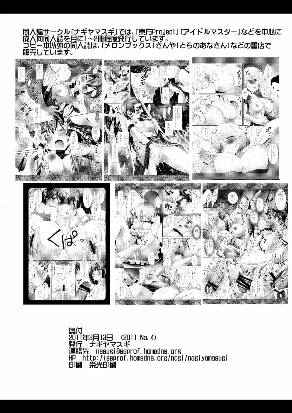 東方H壱 Page.17