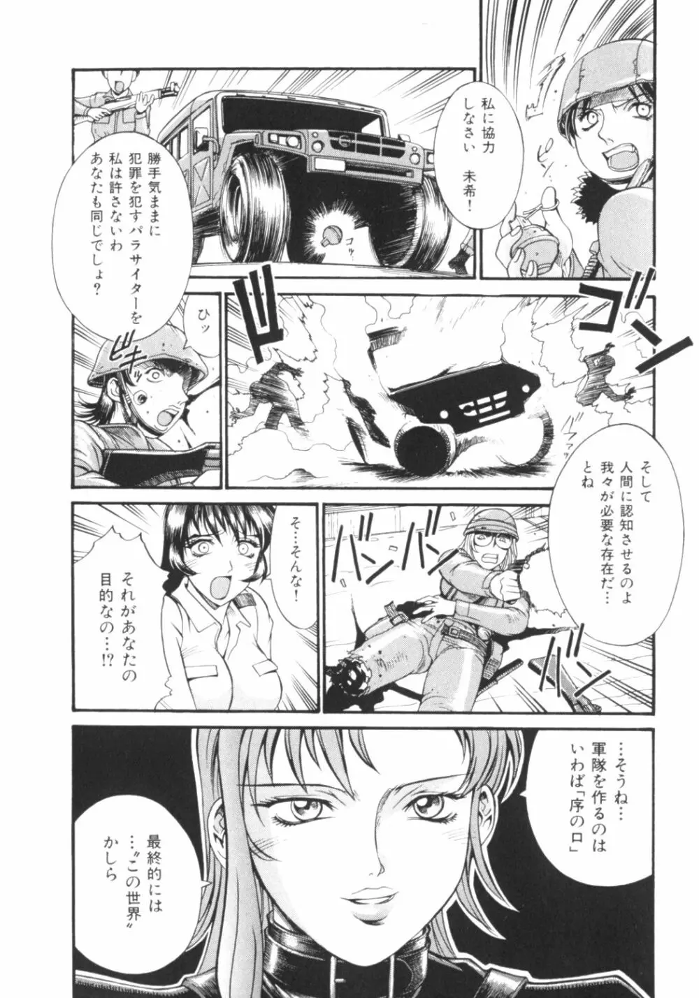 パラサイター未希 Page.153