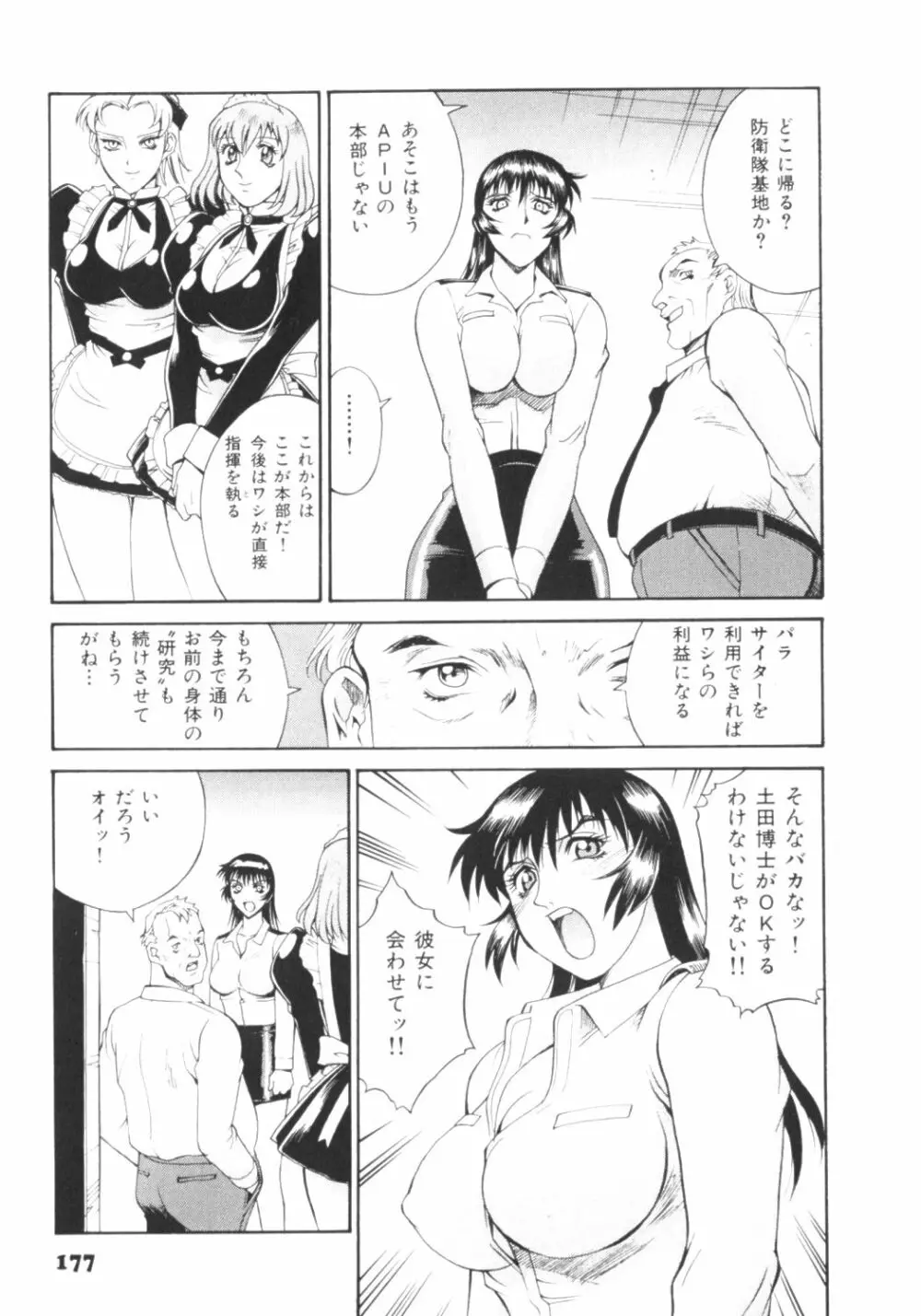 パラサイター未希 Page.180