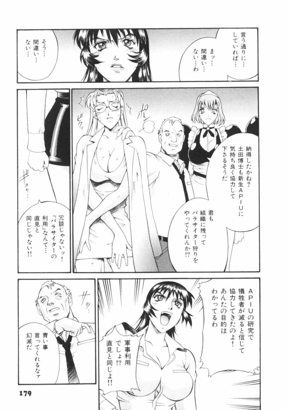 パラサイター未希 Page.182