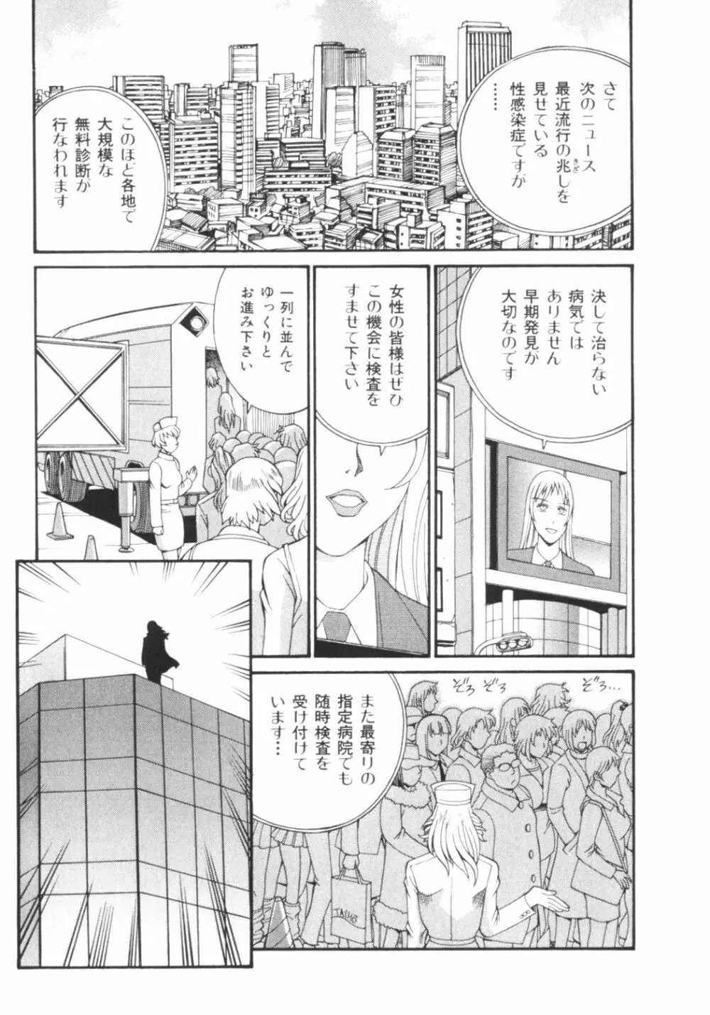 パラサイター未希 Page.194