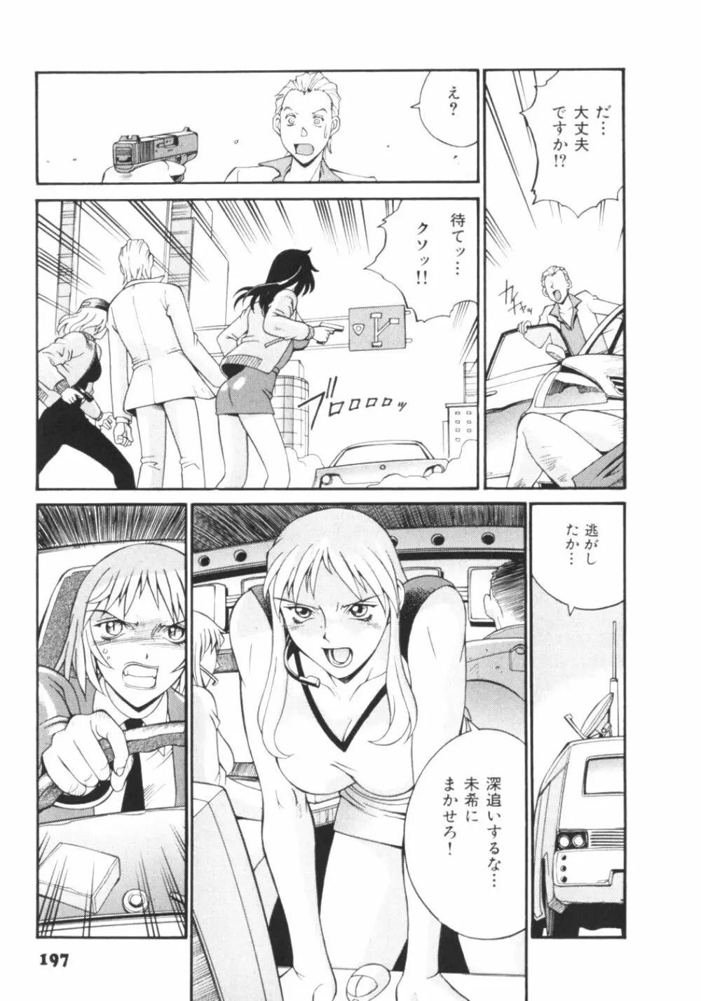 パラサイター未希 Page.200