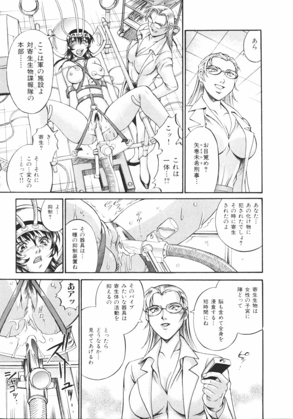 パラサイター未希 Page.21