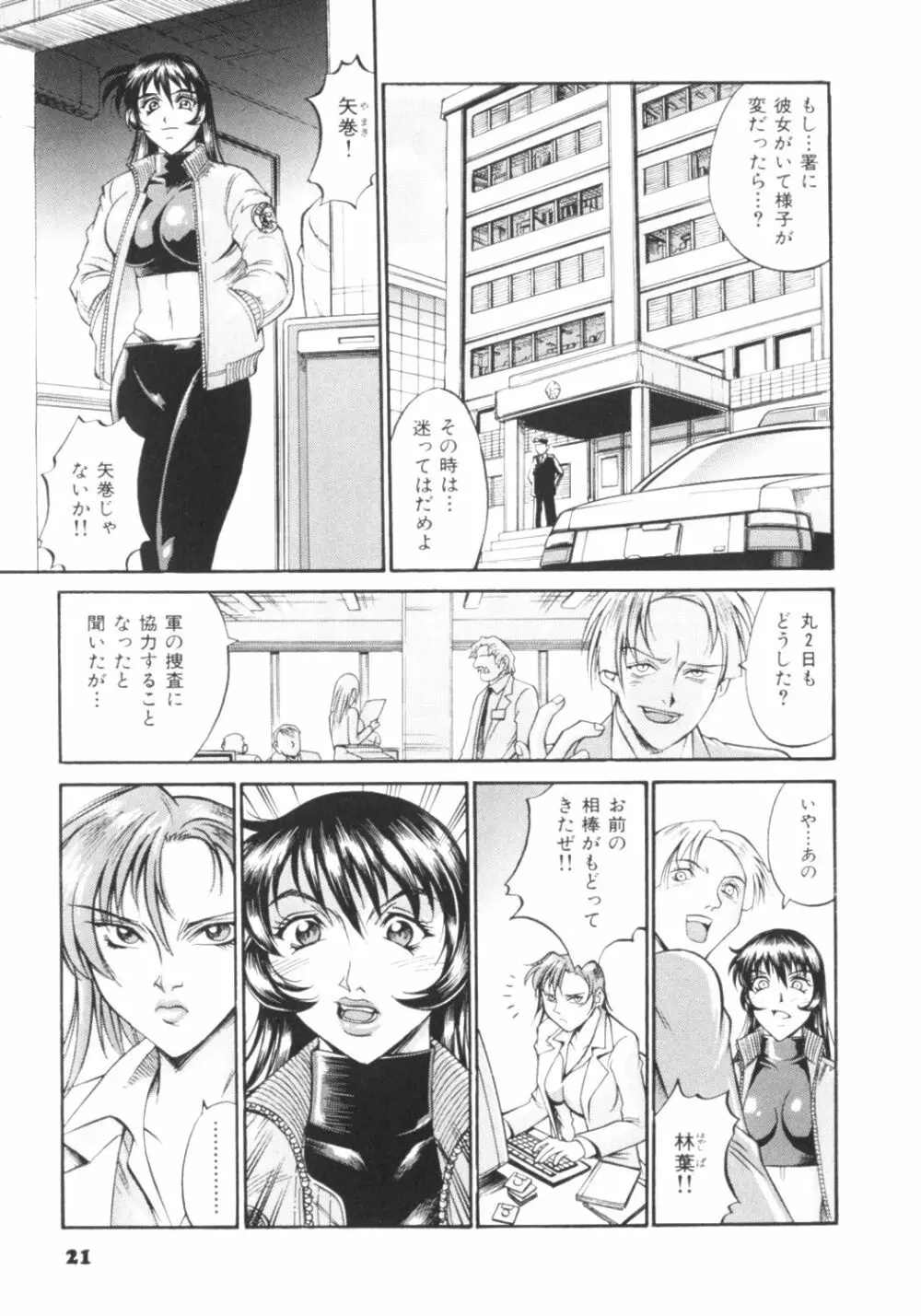 パラサイター未希 Page.25