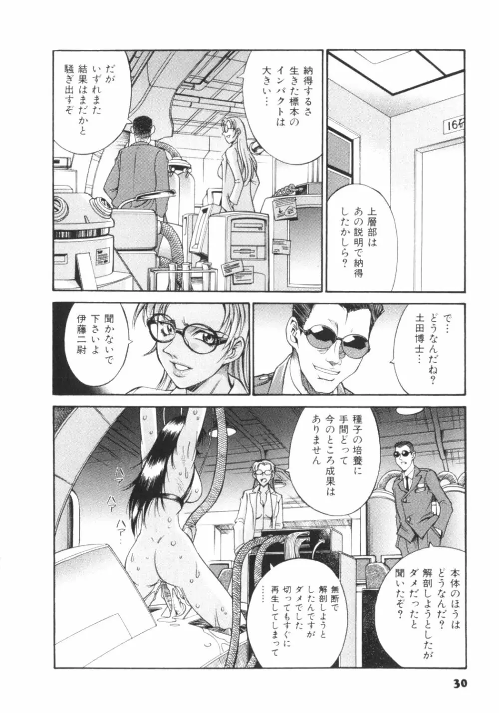 パラサイター未希 Page.34