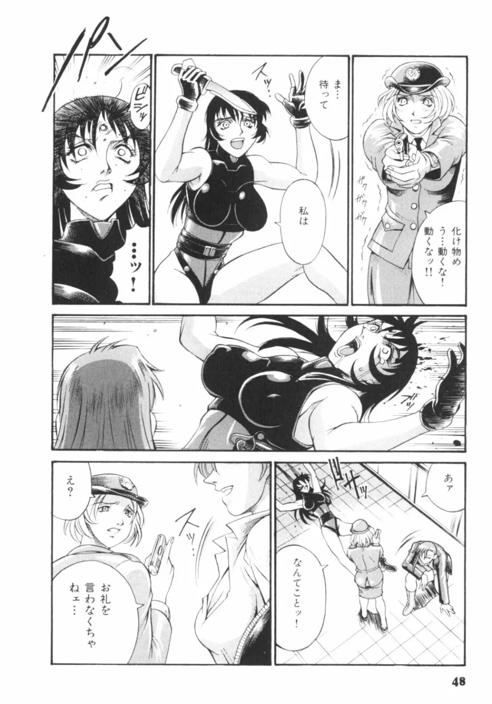 パラサイター未希 Page.52