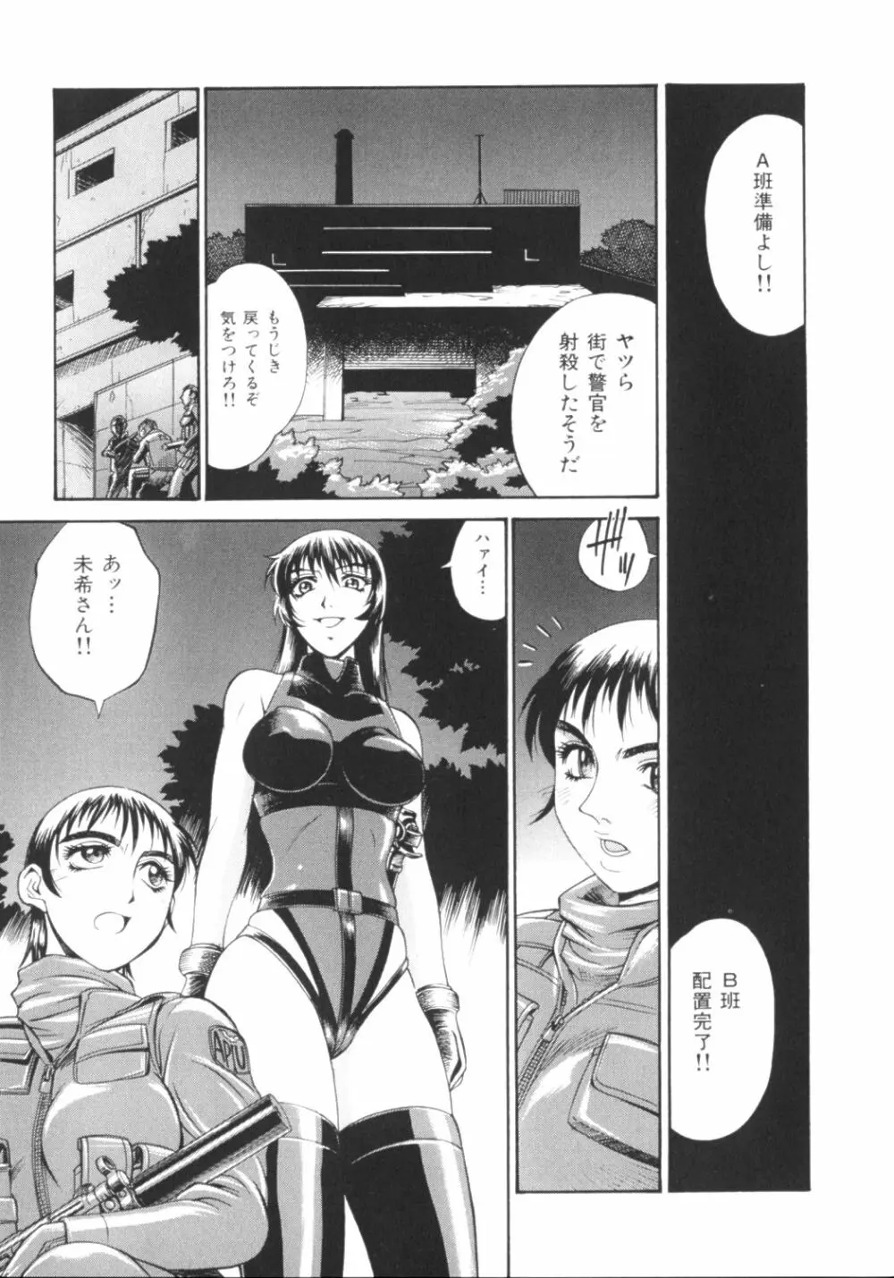 パラサイター未希 Page.88