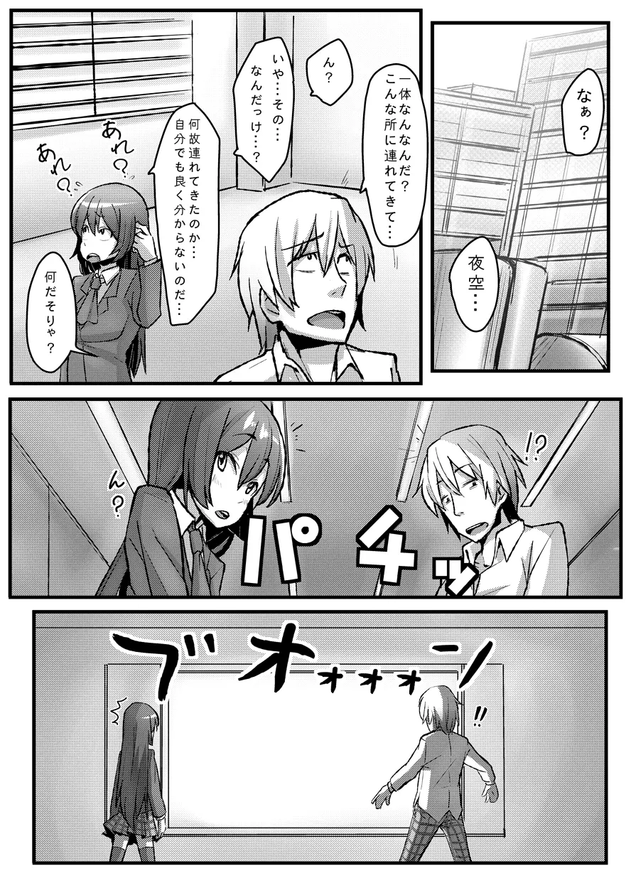 僕ハ夜空ヲ Page.15