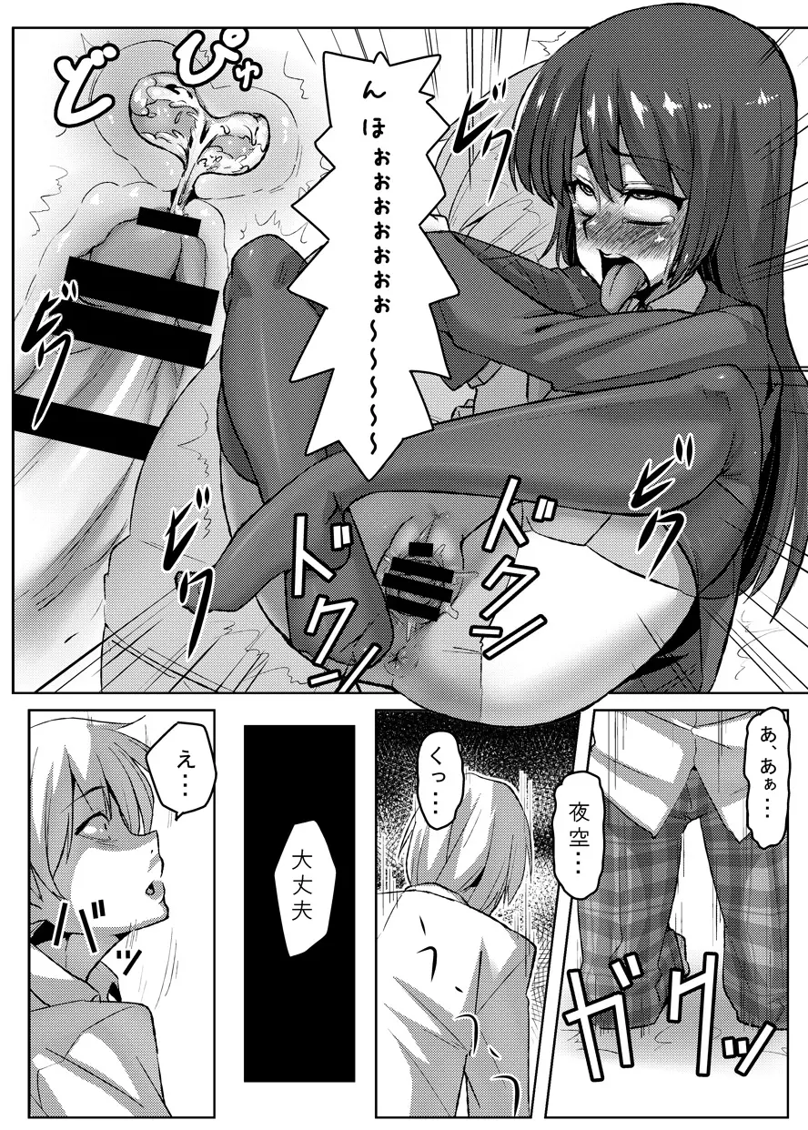 僕ハ夜空ヲ Page.27