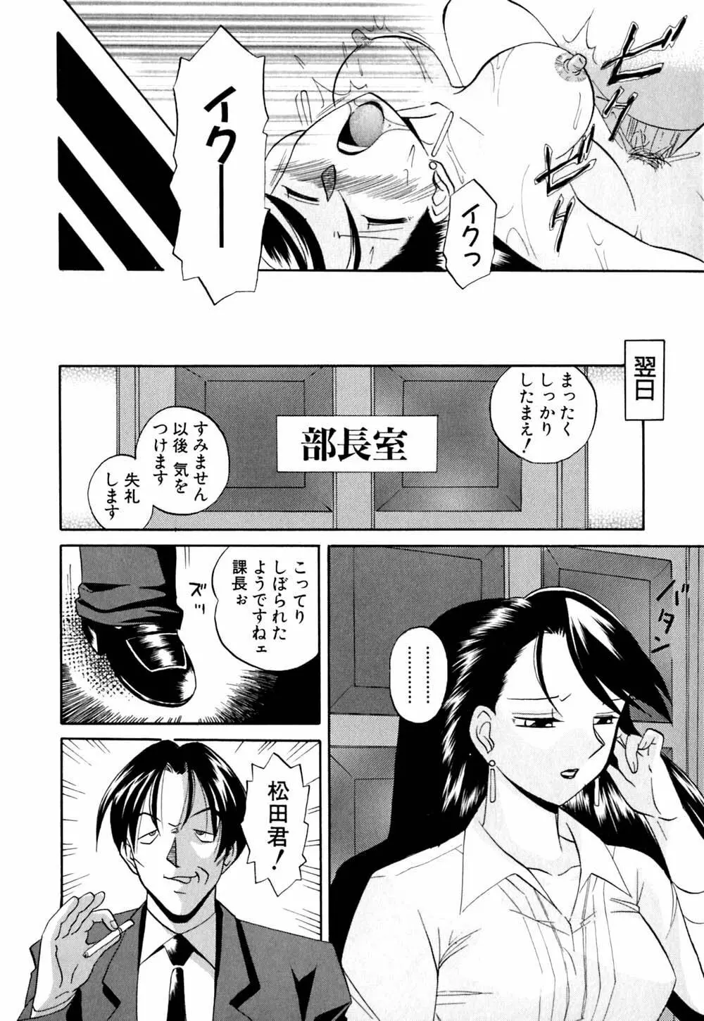 色嬢の楔 Page.103