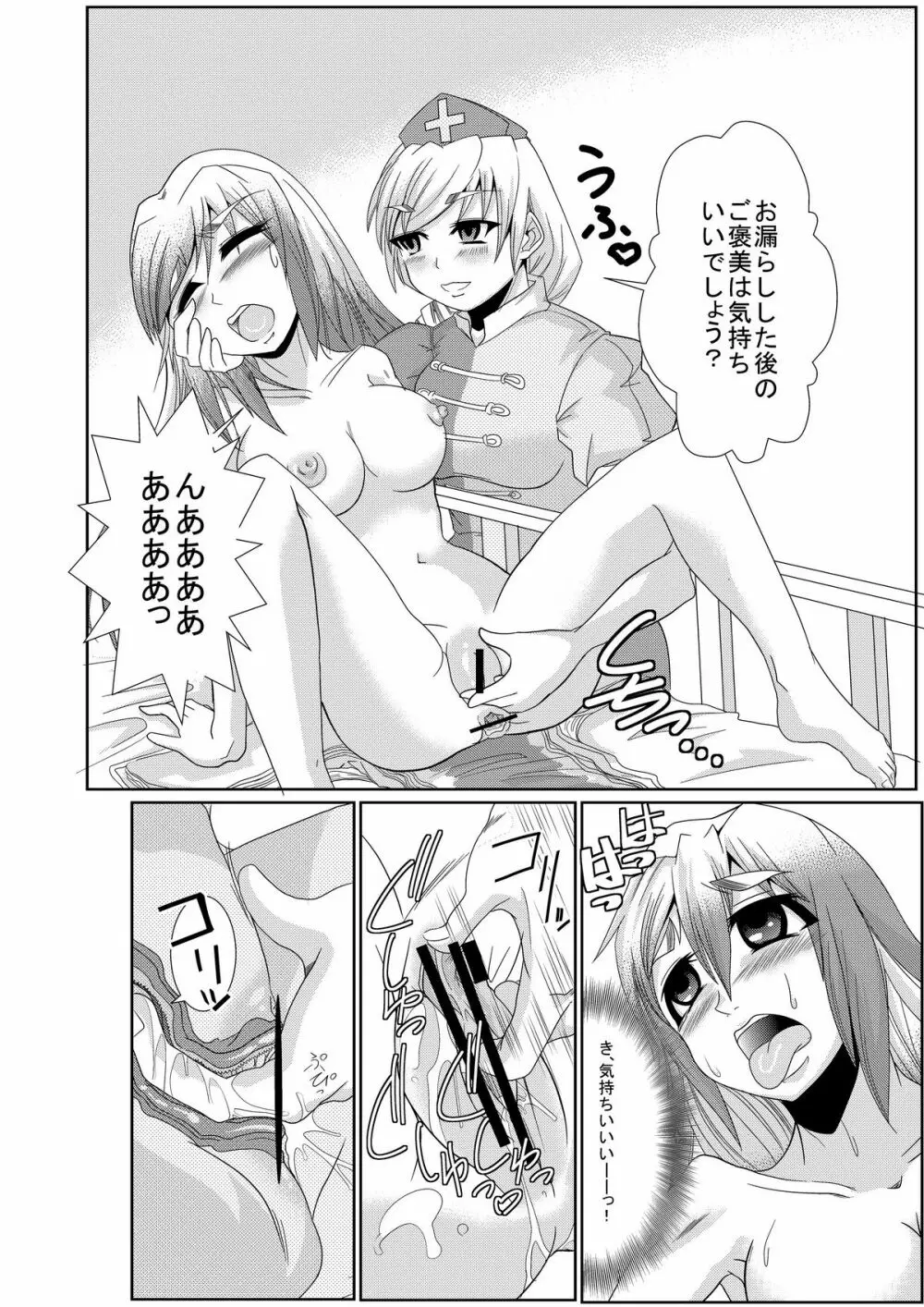 永琳の気まぐれカルテ～上白沢慧音のおむつ調教～vol.1-2 Page.21