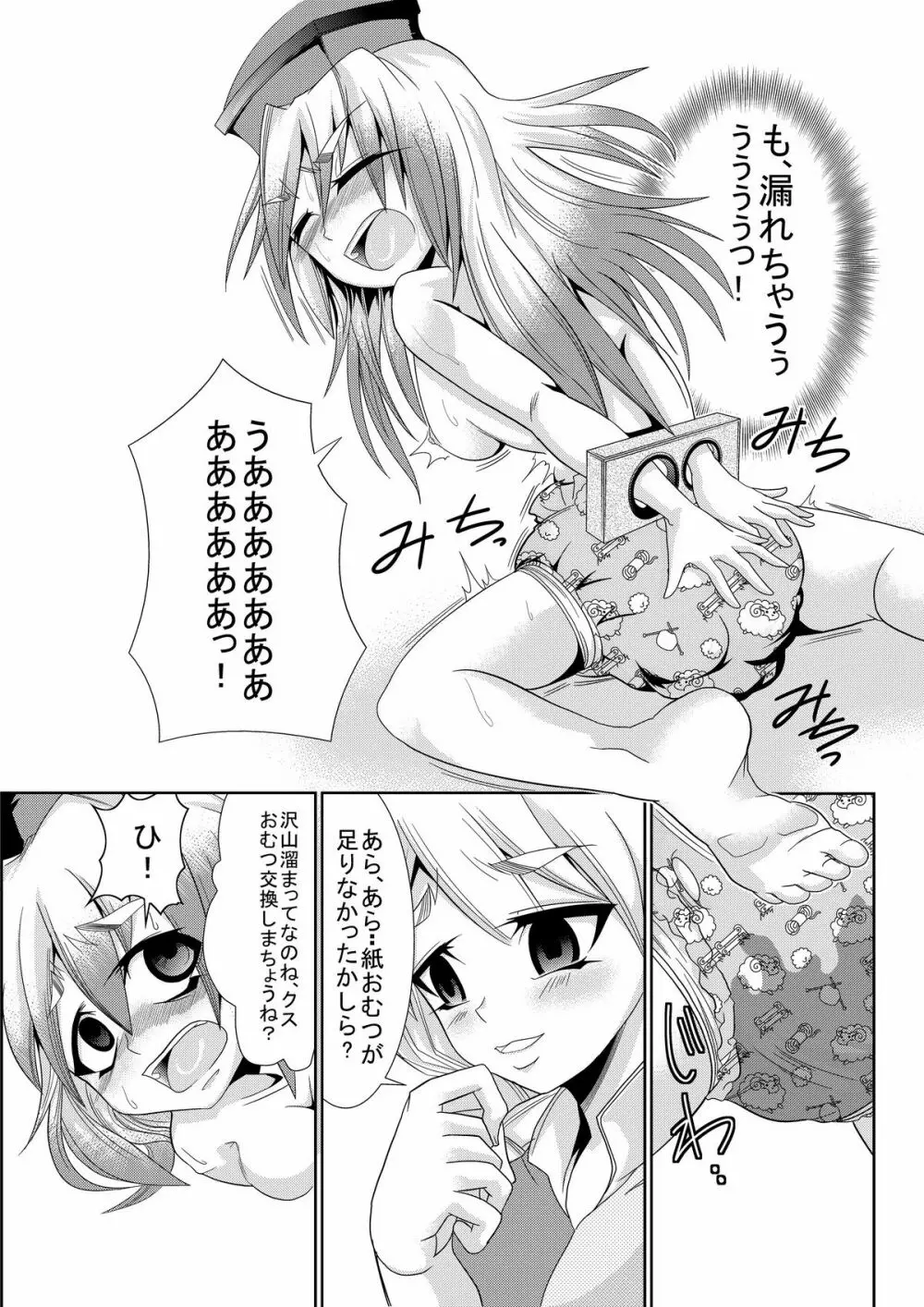 永琳の気まぐれカルテ～上白沢慧音のおむつ調教～vol.1-2 Page.8