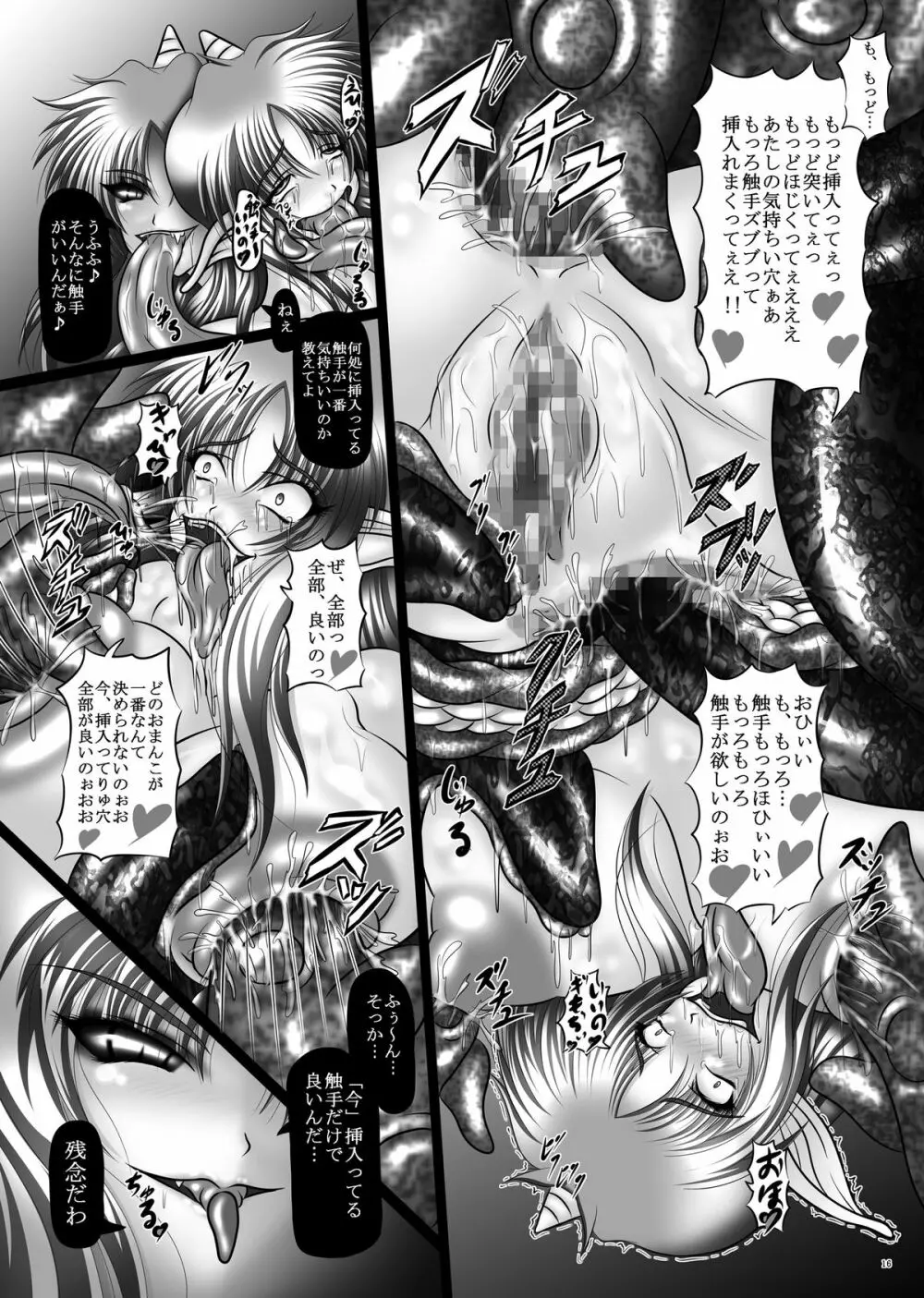 堕触伝説～二匹の夜叉姫～ Page.16