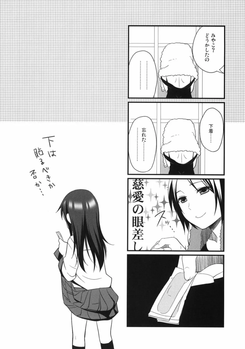 せんせいと、いけないこと 3 Page.25