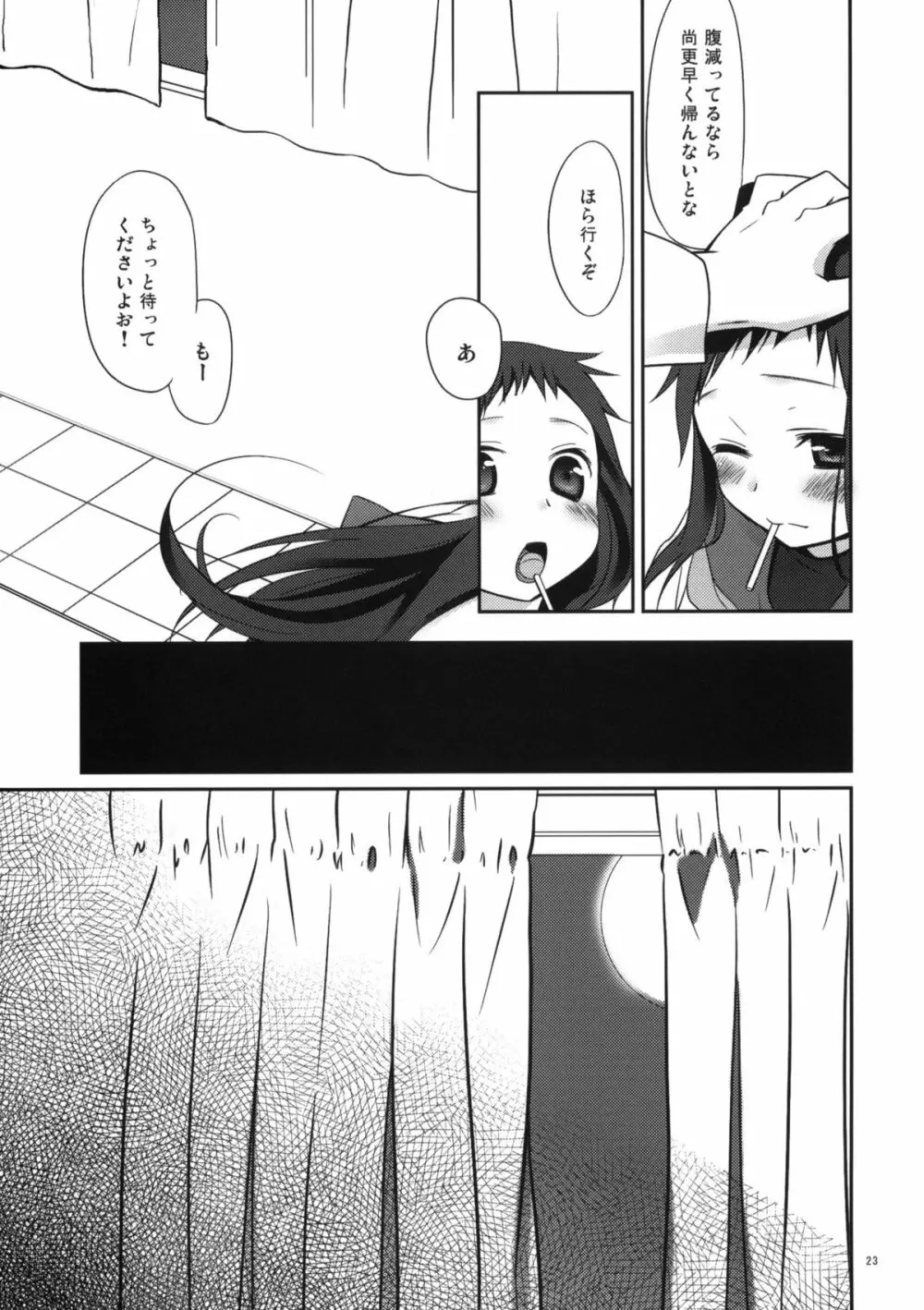 せんせいと、いけないこと 2 Page.22