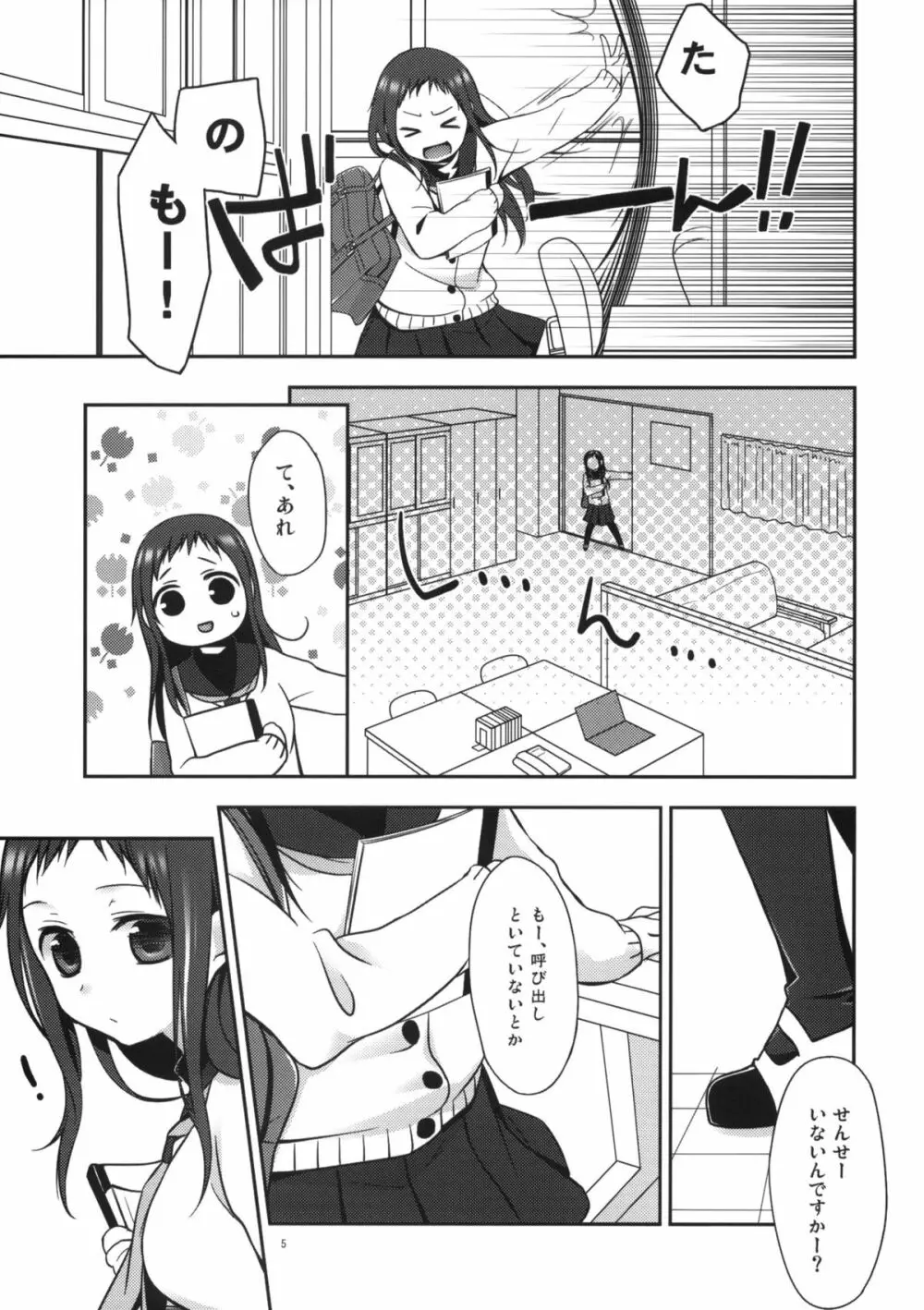 せんせいと、いけないこと 2 Page.4