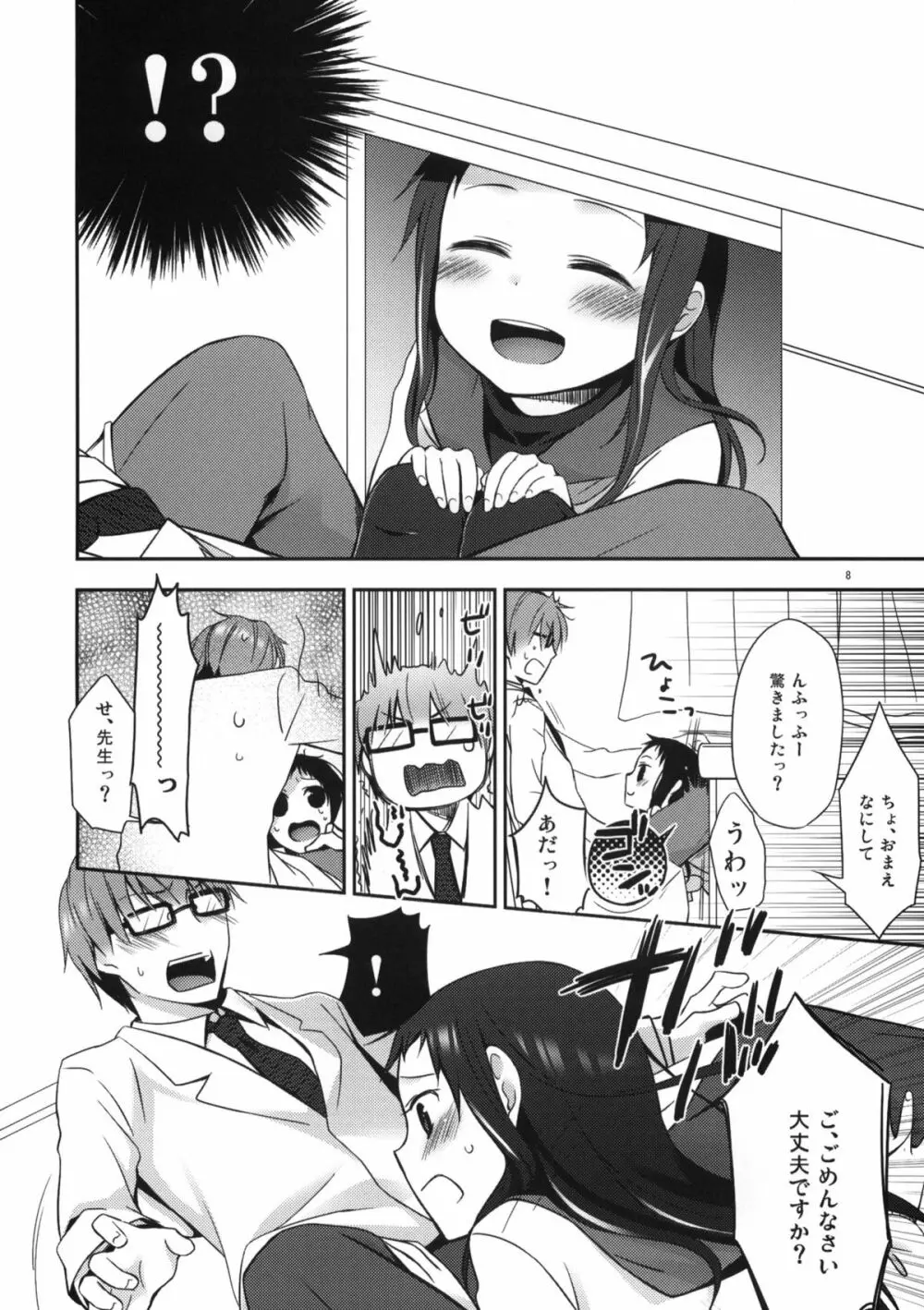 せんせいと、いけないこと 2 Page.7