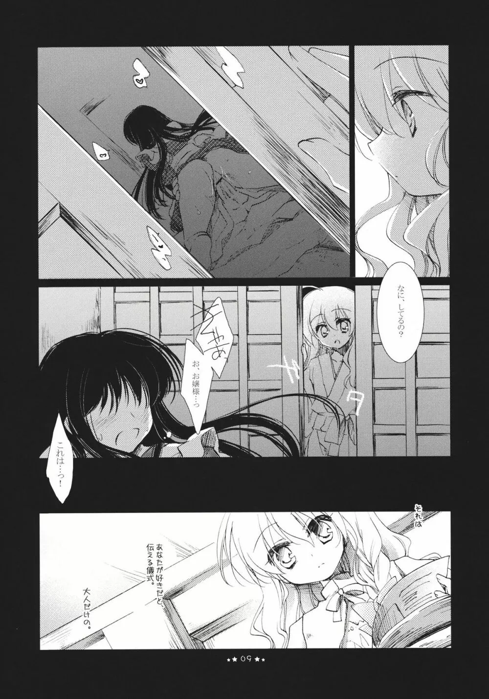 ほしよりひそかな Page.9