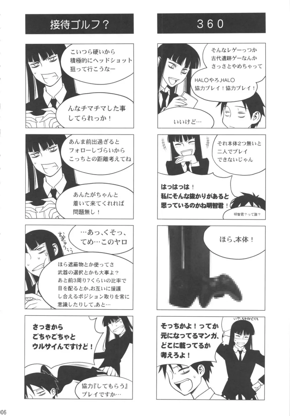 形而下プレイ Page.5