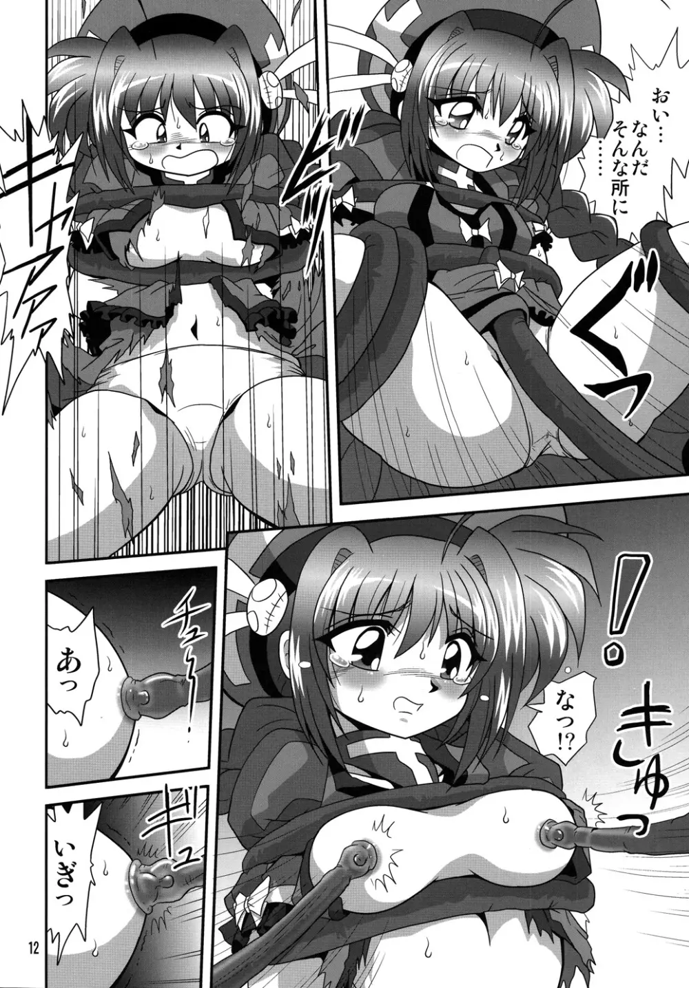 ストレージイグニッション 6 Page.11