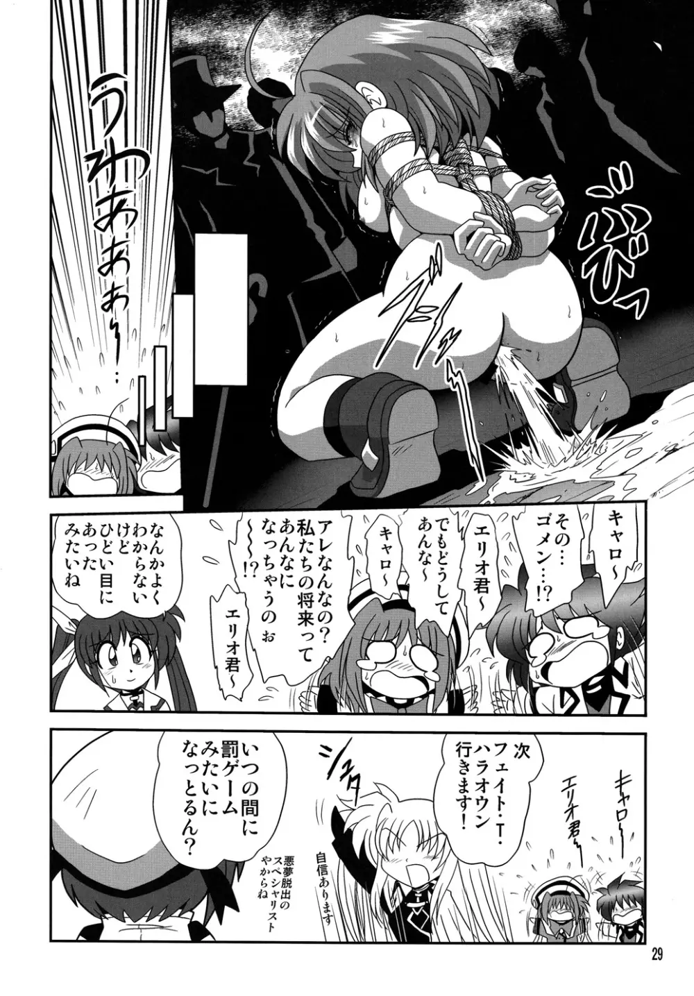 ストレージイグニッション 6 Page.28