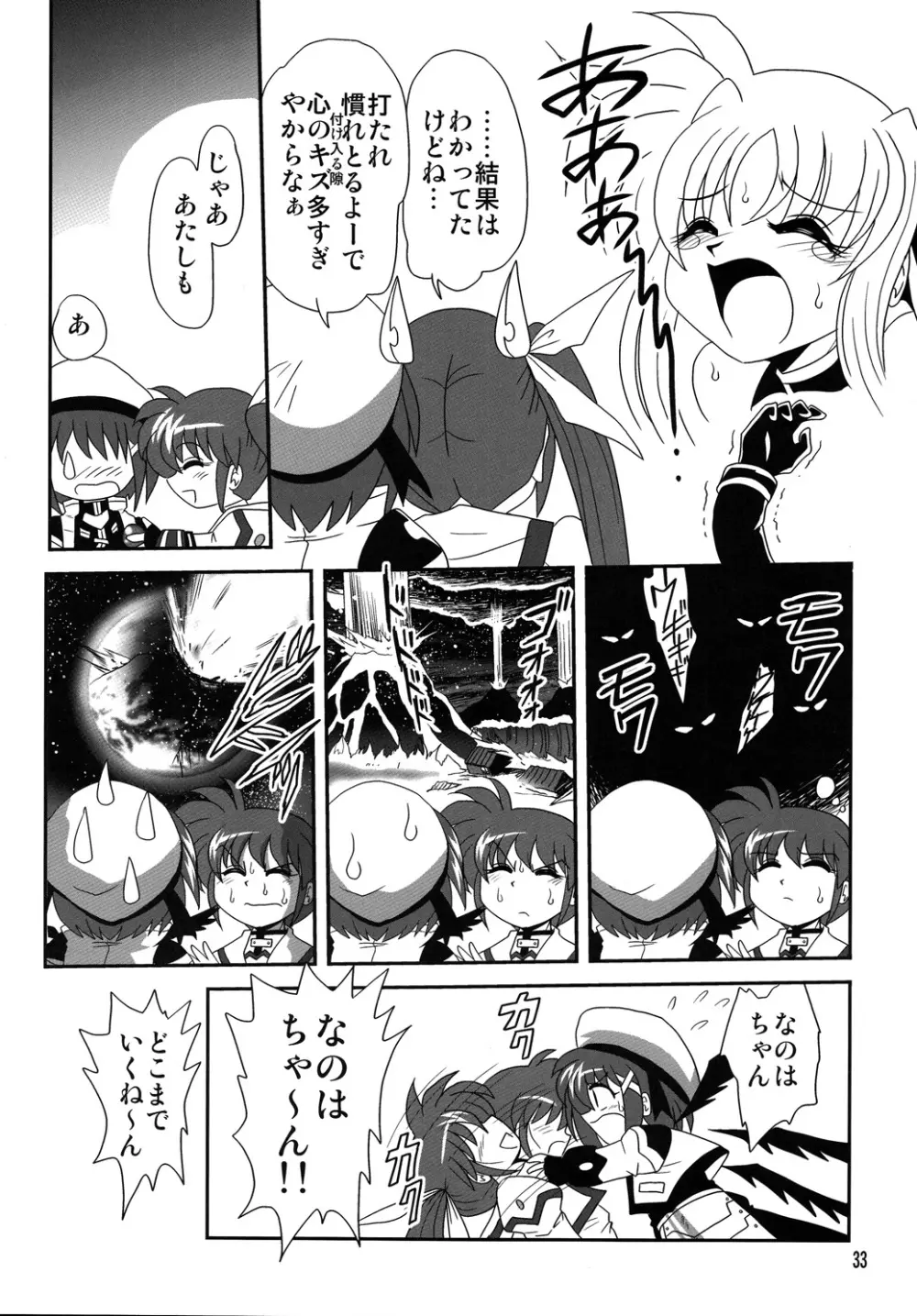 ストレージイグニッション 6 Page.32