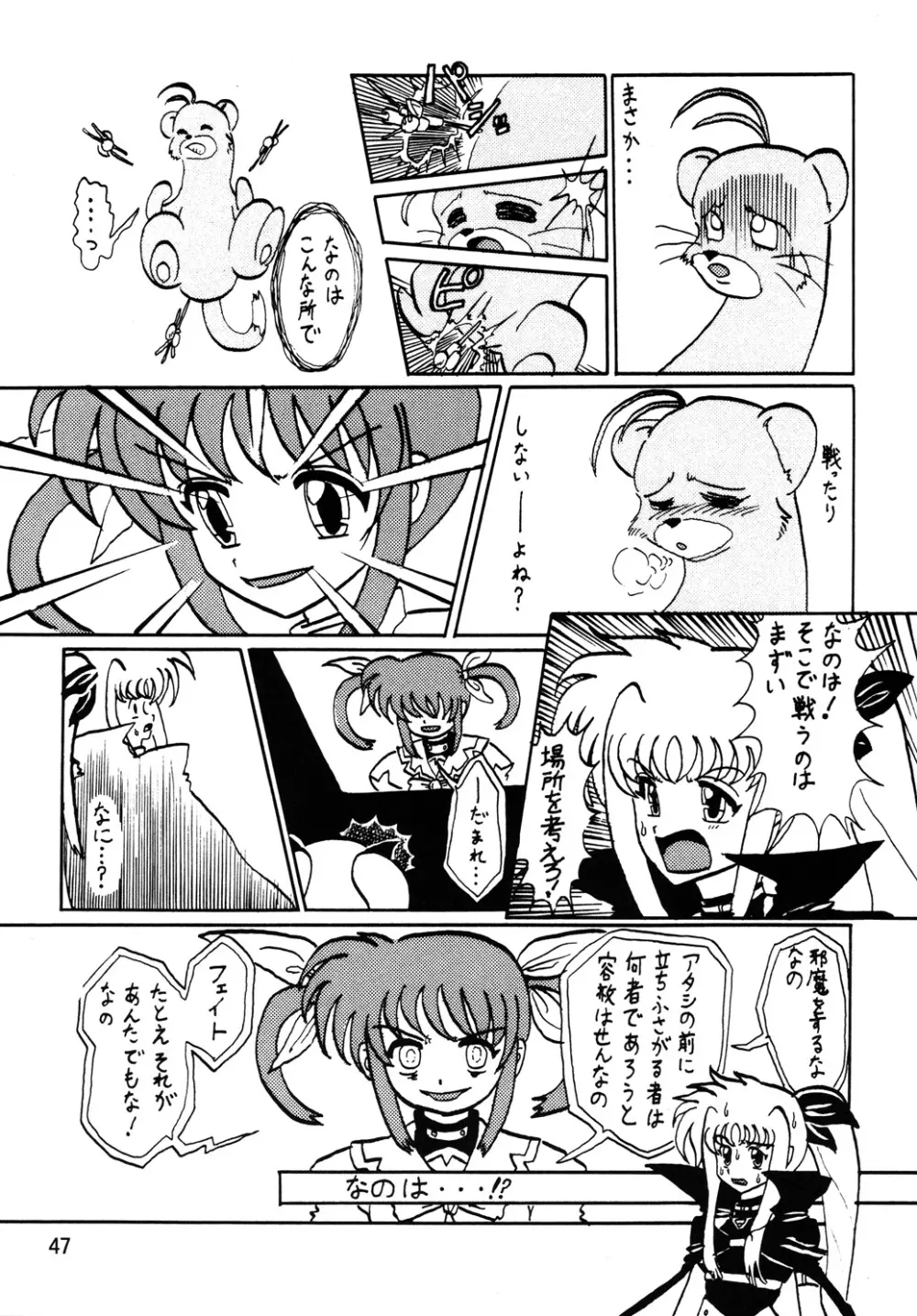 ストレージイグニッション 6 Page.46