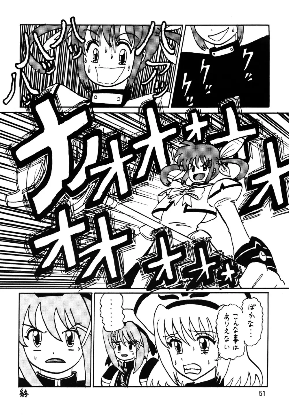 ストレージイグニッション 6 Page.50