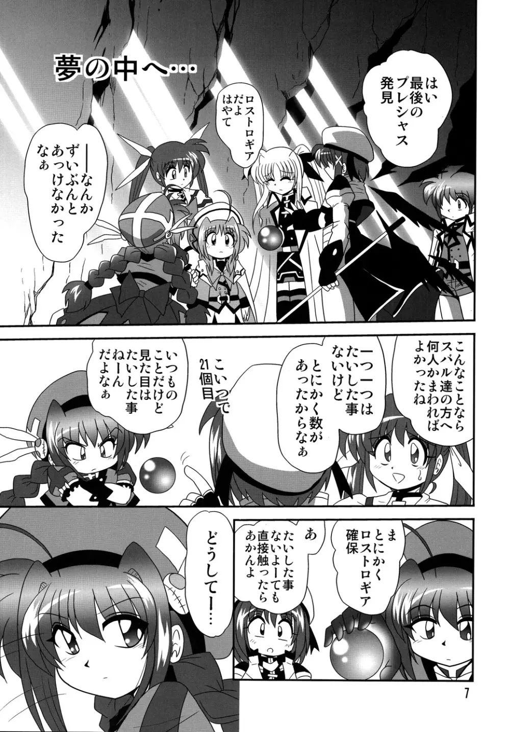 ストレージイグニッション 6 Page.6