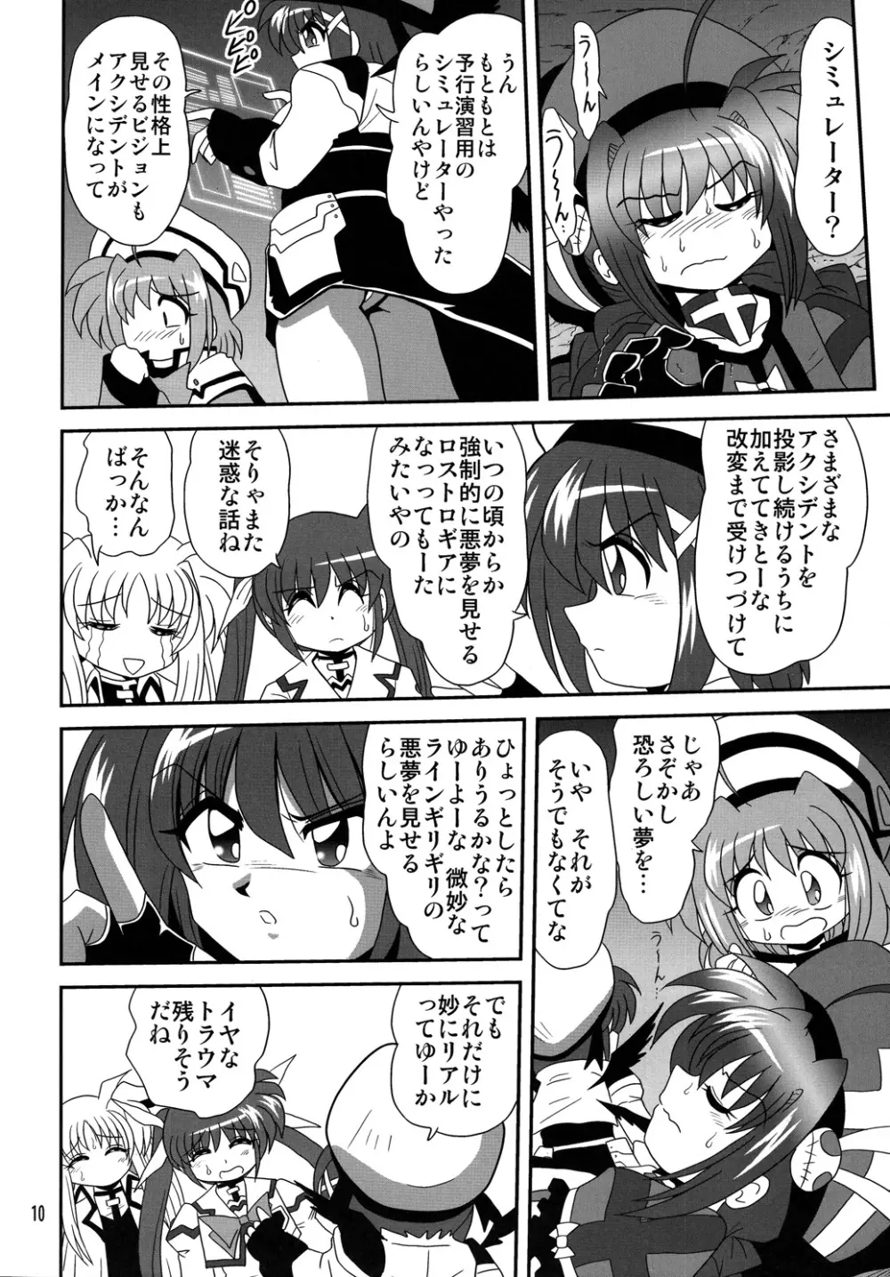 ストレージイグニッション 6 Page.9