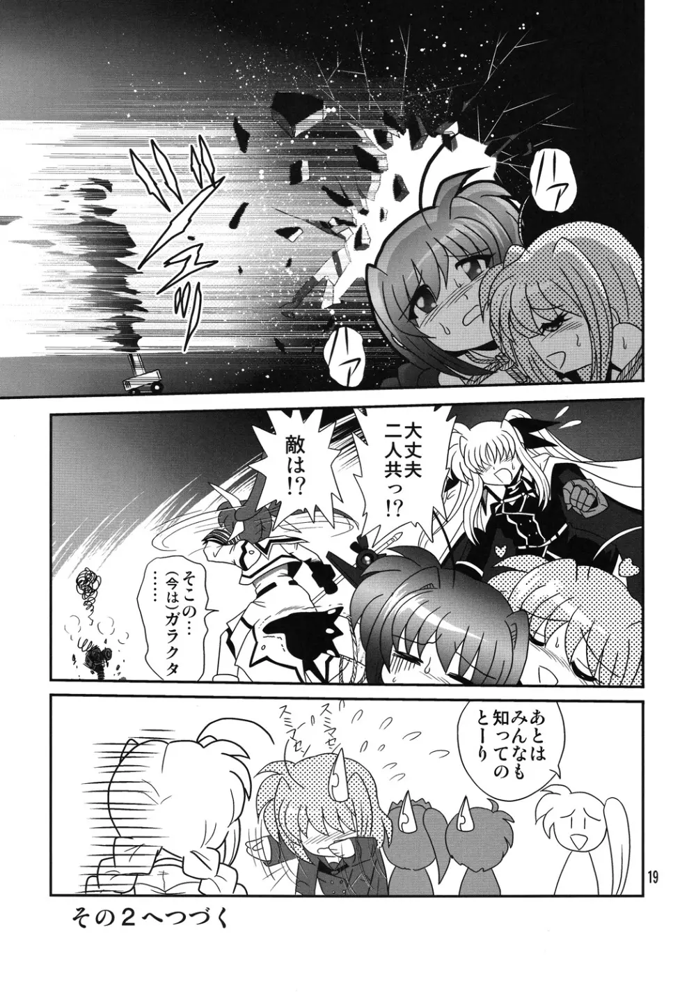 ストレージイグニッション5 Page.18