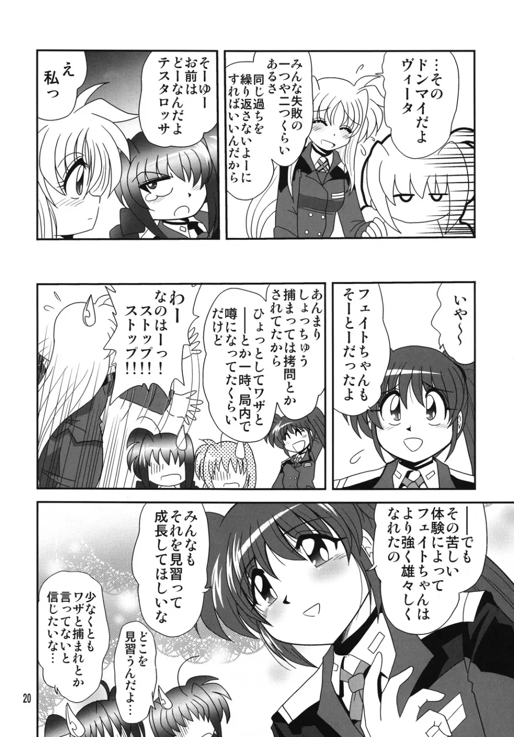 ストレージイグニッション5 Page.19