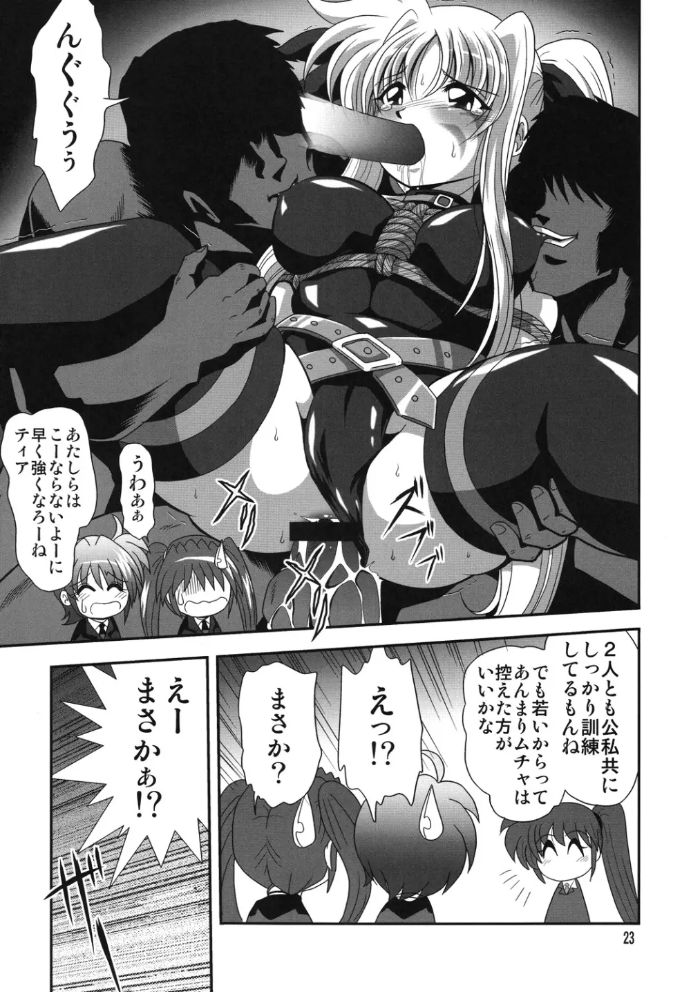 ストレージイグニッション5 Page.22