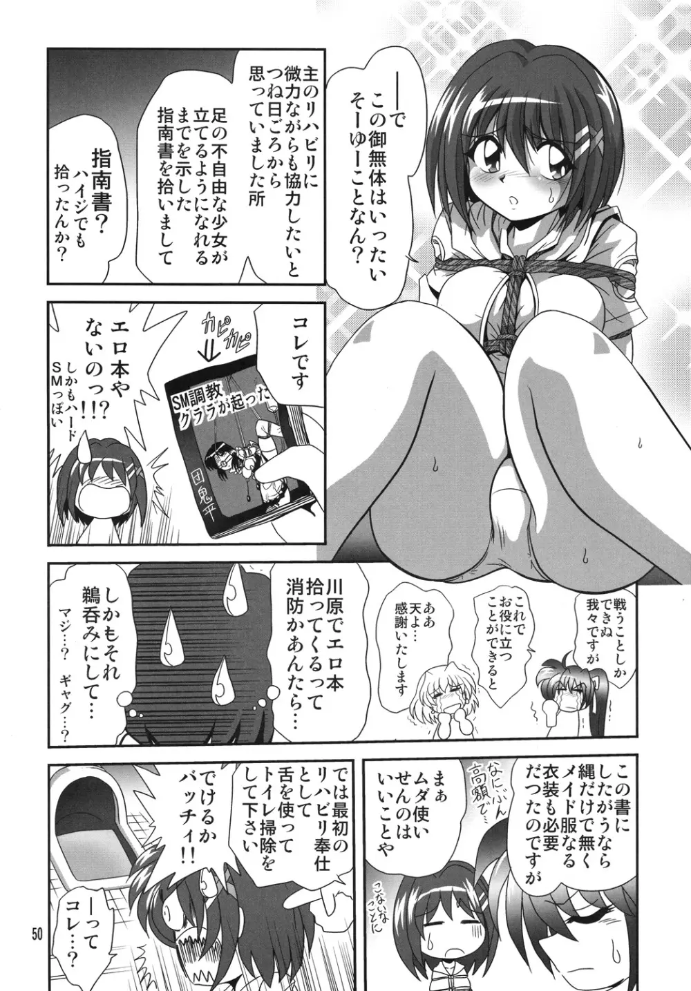 ストレージイグニッション5 Page.49