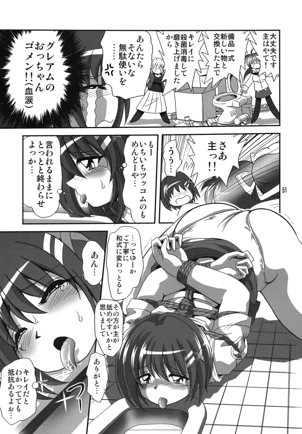 ストレージイグニッション5 Page.50