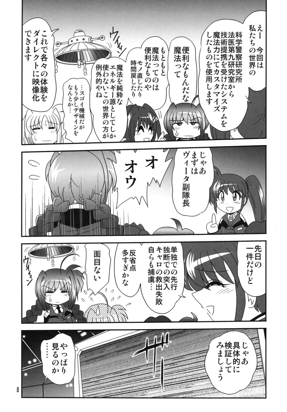 ストレージイグニッション5 Page.7