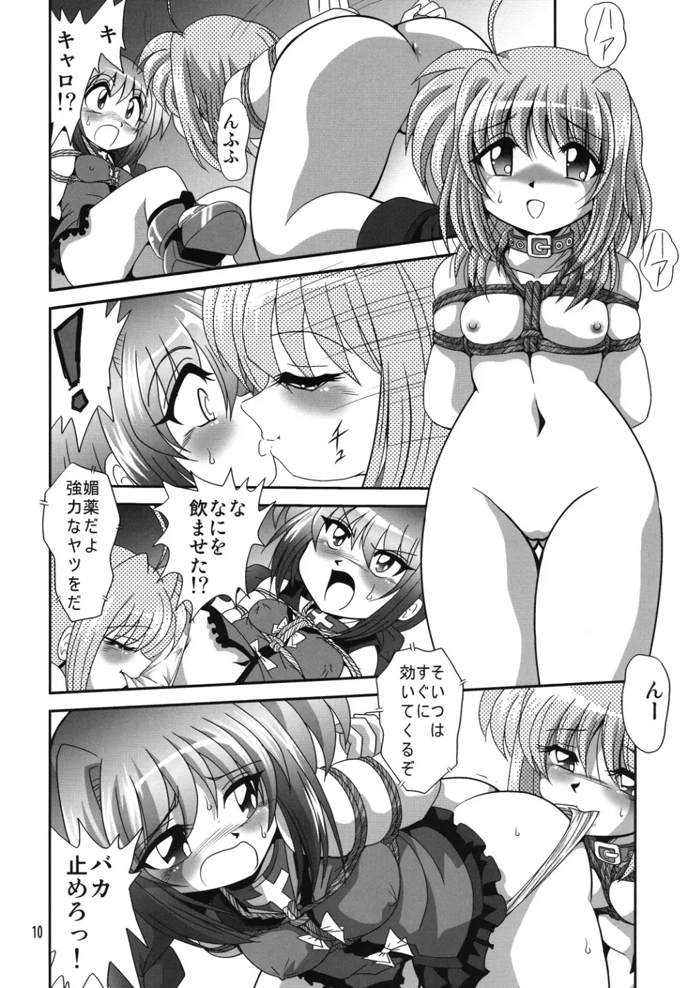 ストレージイグニッション5 Page.9