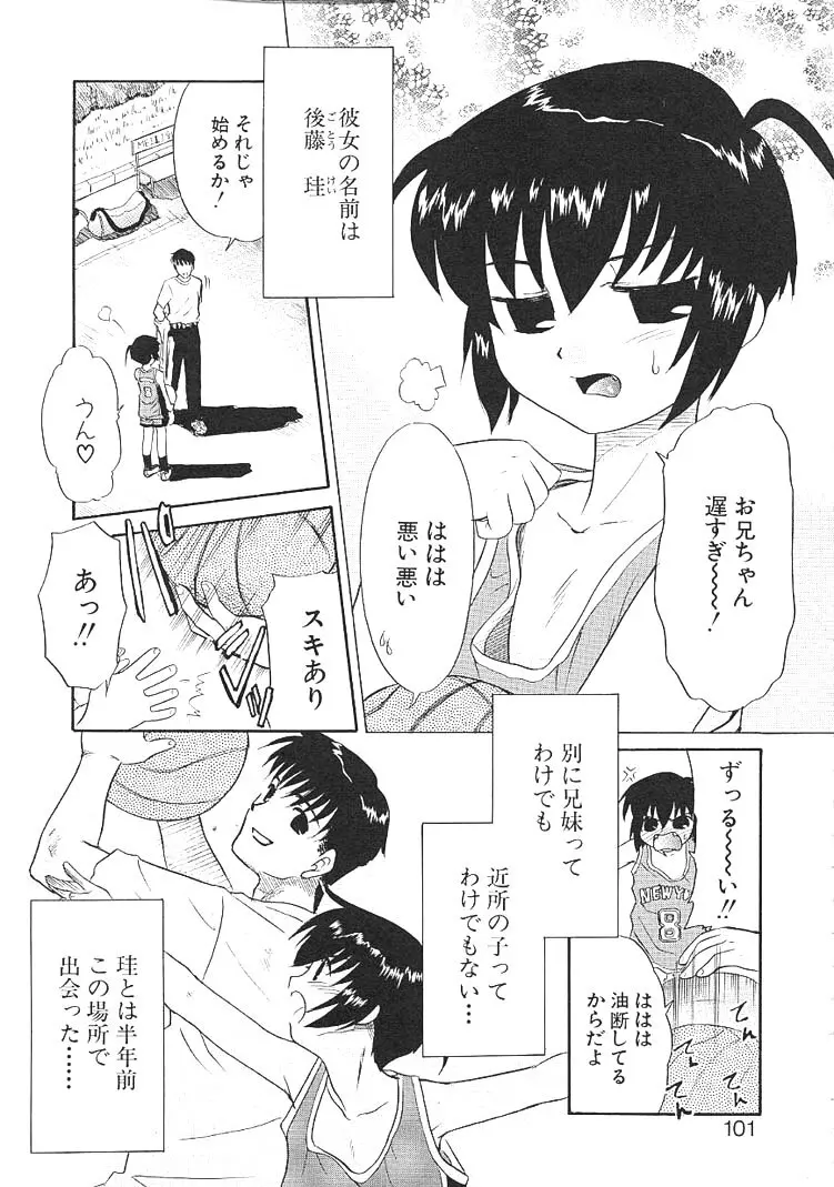 カリスマママ Page.101