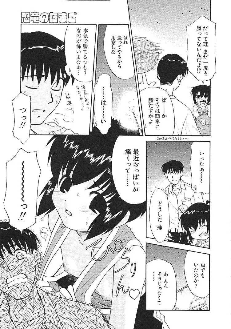 カリスマママ Page.103