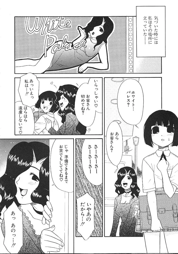 カリスマママ Page.122