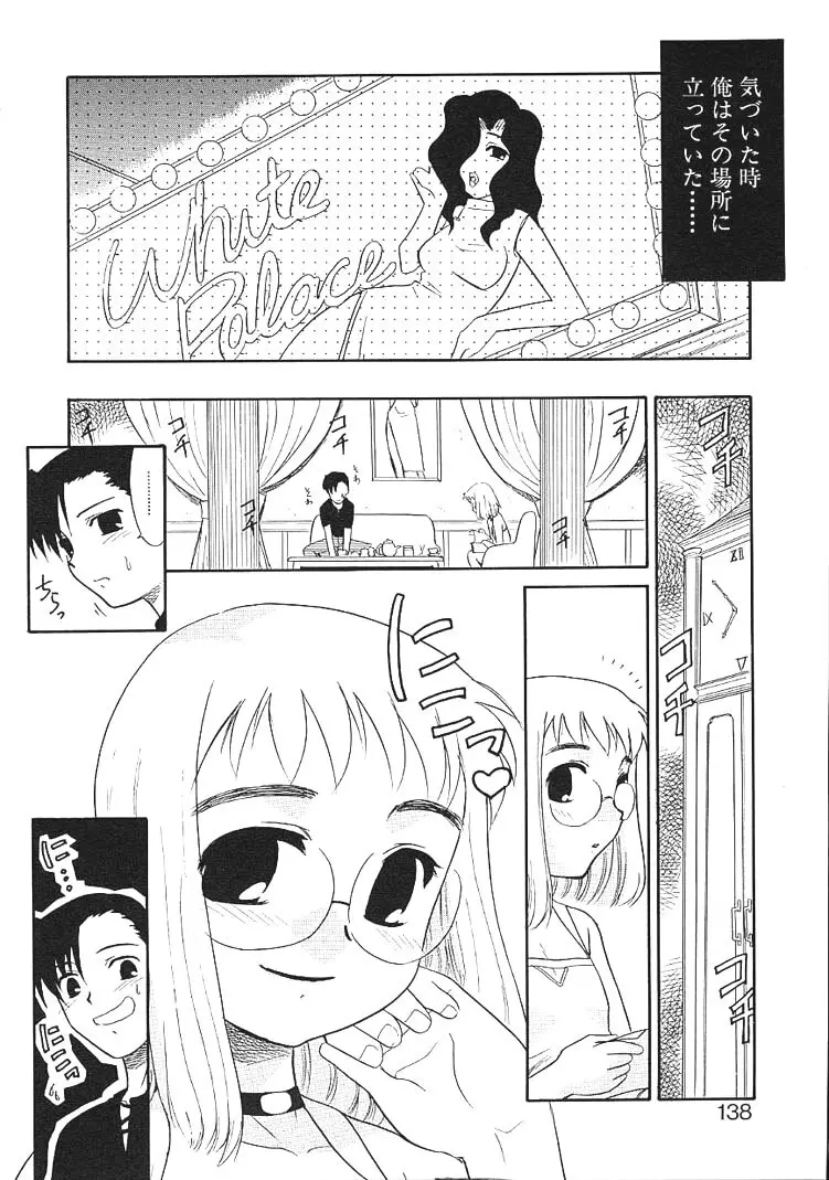 カリスマママ Page.138